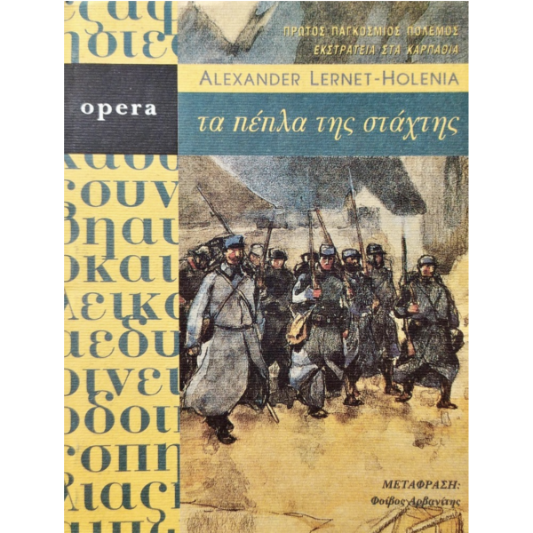 Τα πέπλα της στάχτης - Opera 1994