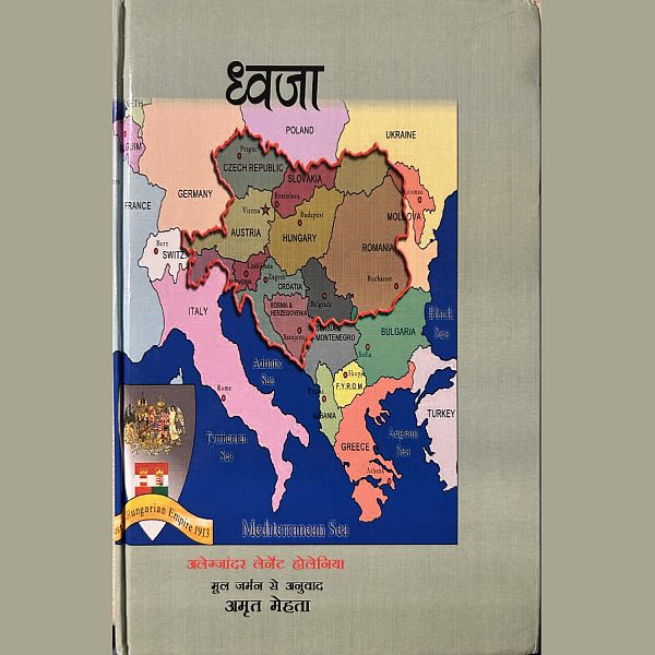 ध्वजा - Aryan Publication 2015